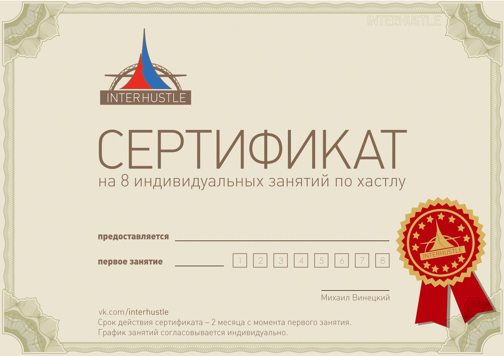 Сертификат на индивидуальные тренировки по танцам